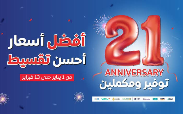 عروض كارفور فبراير 2024
