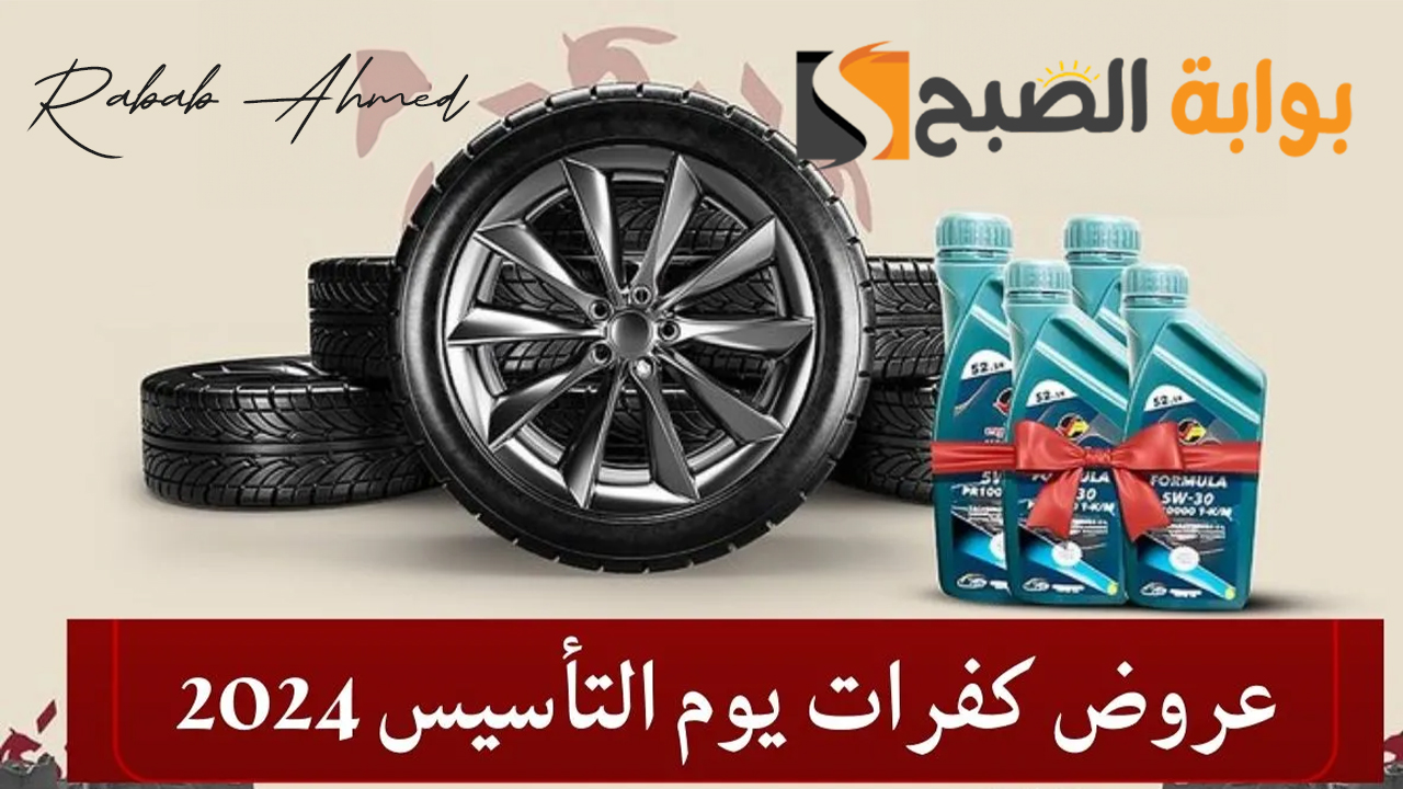 عروض كفرات يوم التأسيس 2024