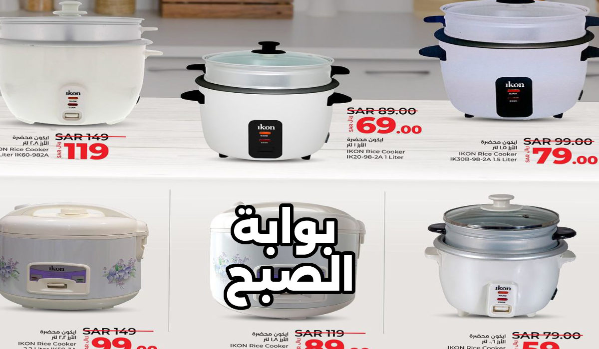 عروض لولو ماركت مستلزمات المطبخ