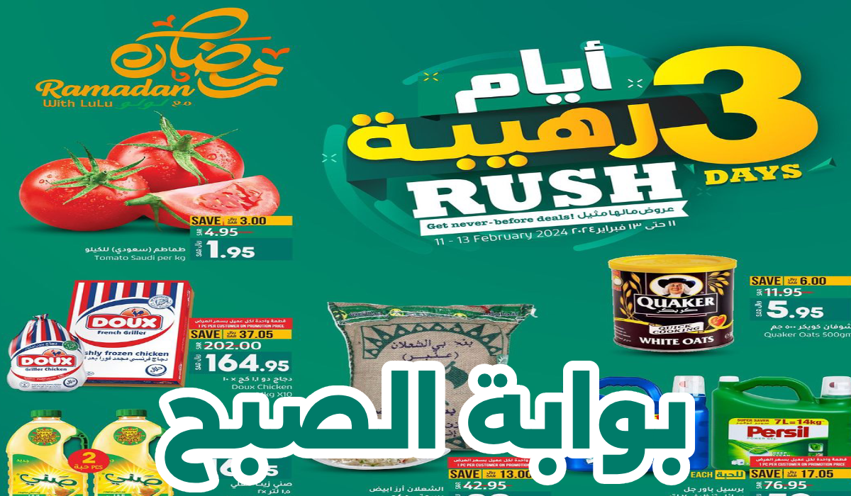 عروض لولو ماركت