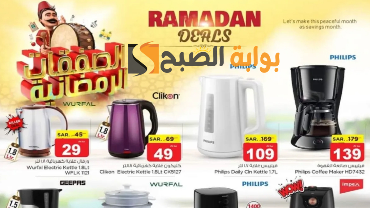عروض نستو الرياض الأسبوعية
