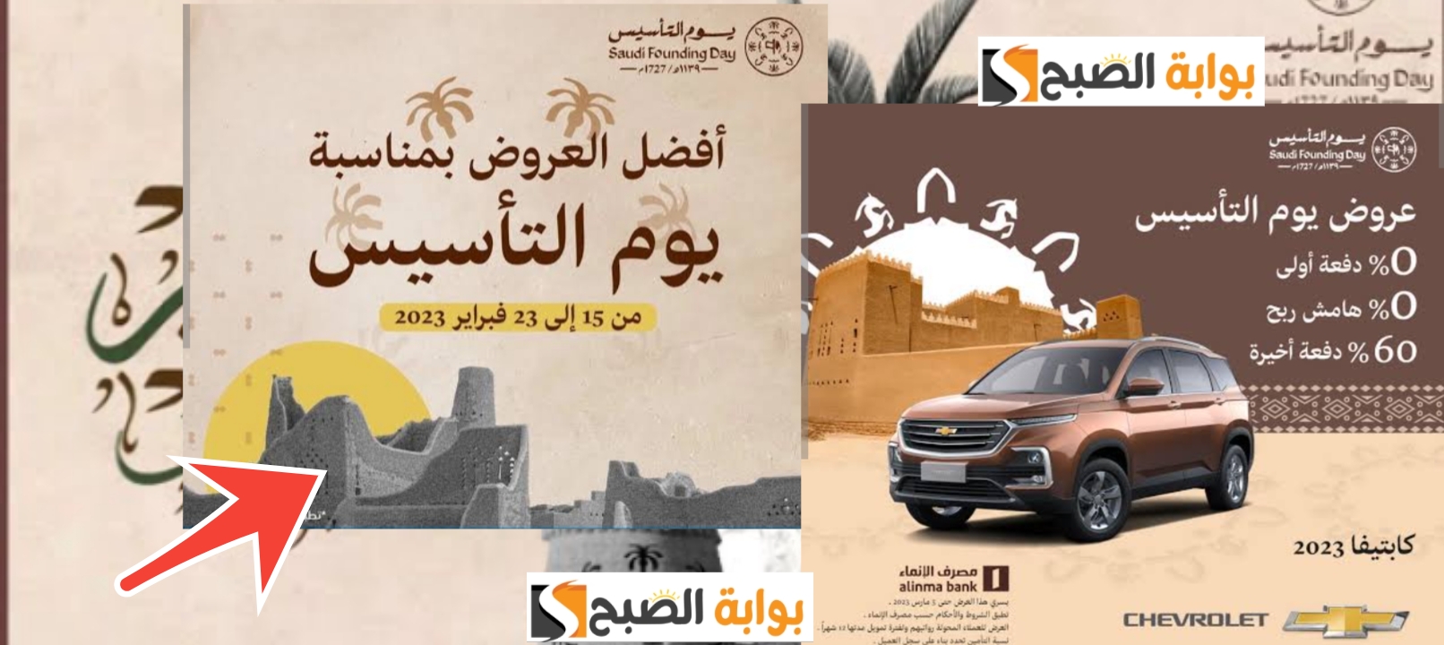 عروض يوم التأسيس 1