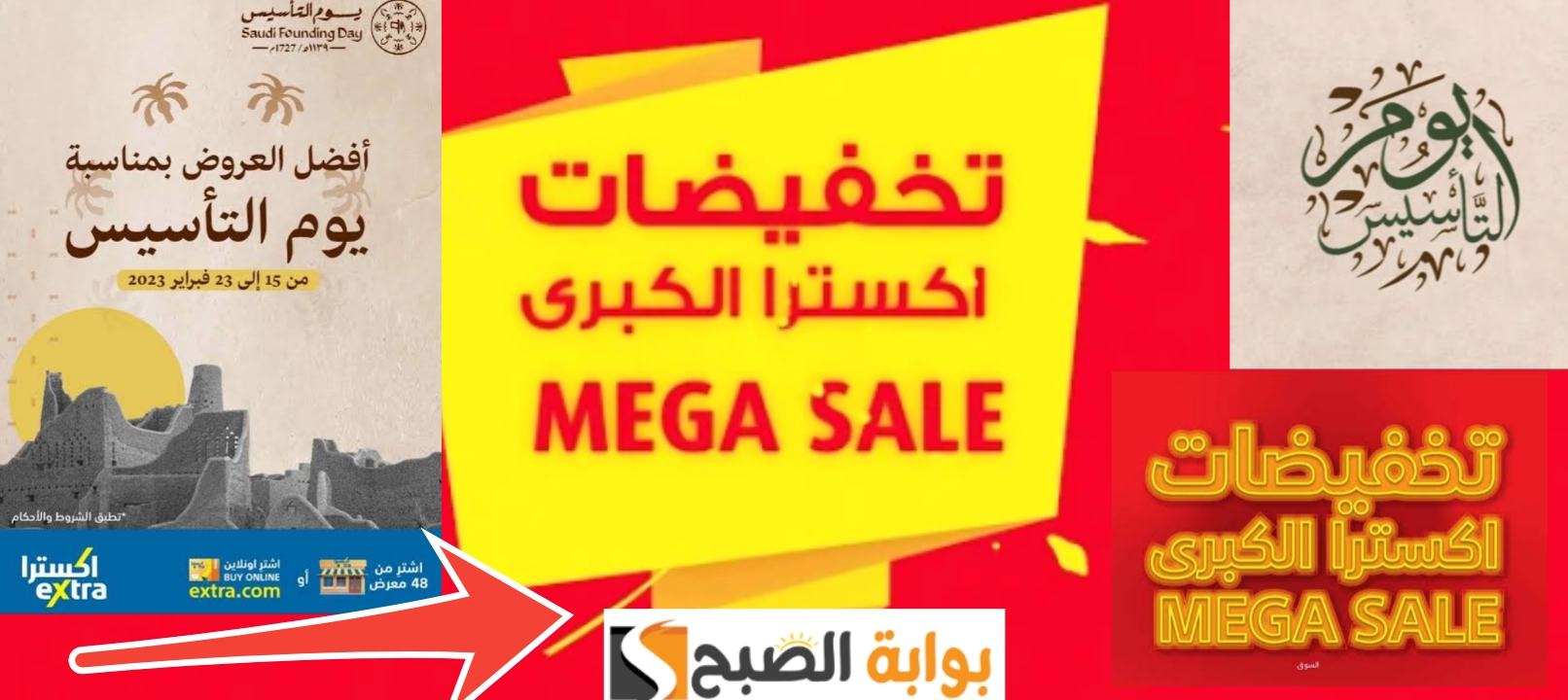 عروض يوم التأسيس 1445 2