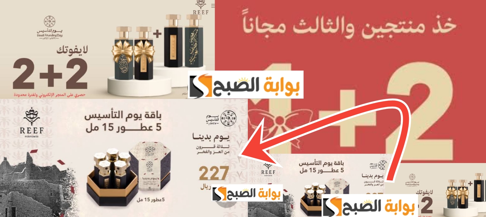 عروض يوم التأسيس 2024