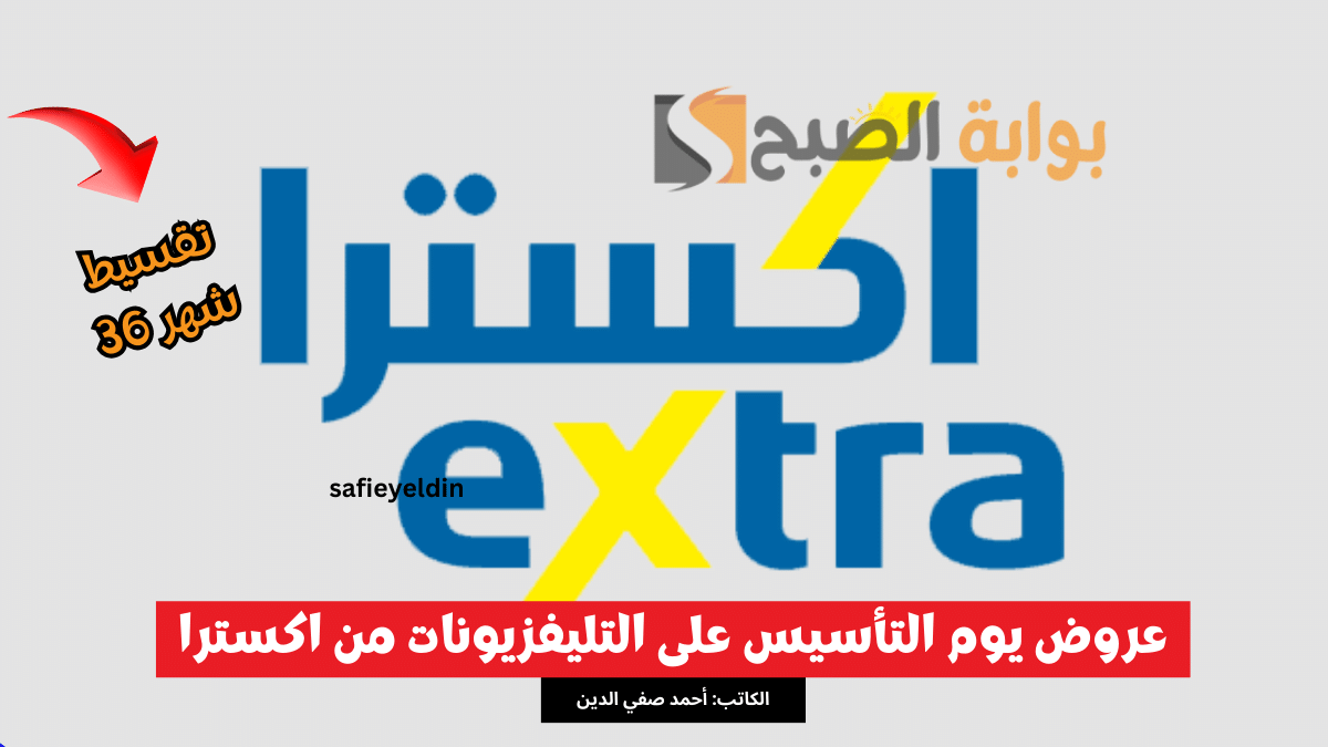 عروض يوم التأسيس على التليفزيونات من اكسترا 2024