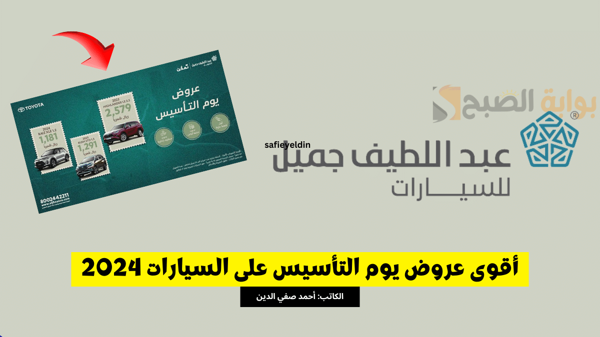 أقوى عروض يوم التأسيس على السيارات 2024 موديلات تويوتا