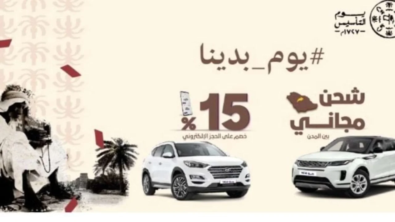 عروض يوم التأسيس على السيارات