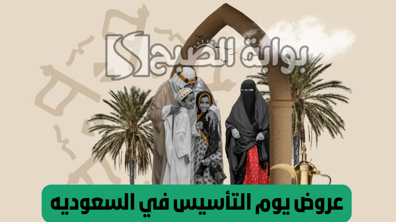 عروض يوم التأسيس في المطاعم
