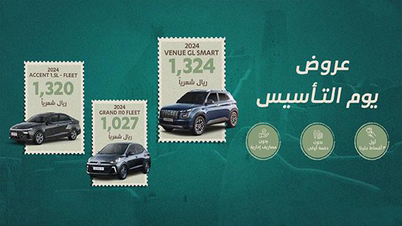 عروض يوم التأسيس للسيارات