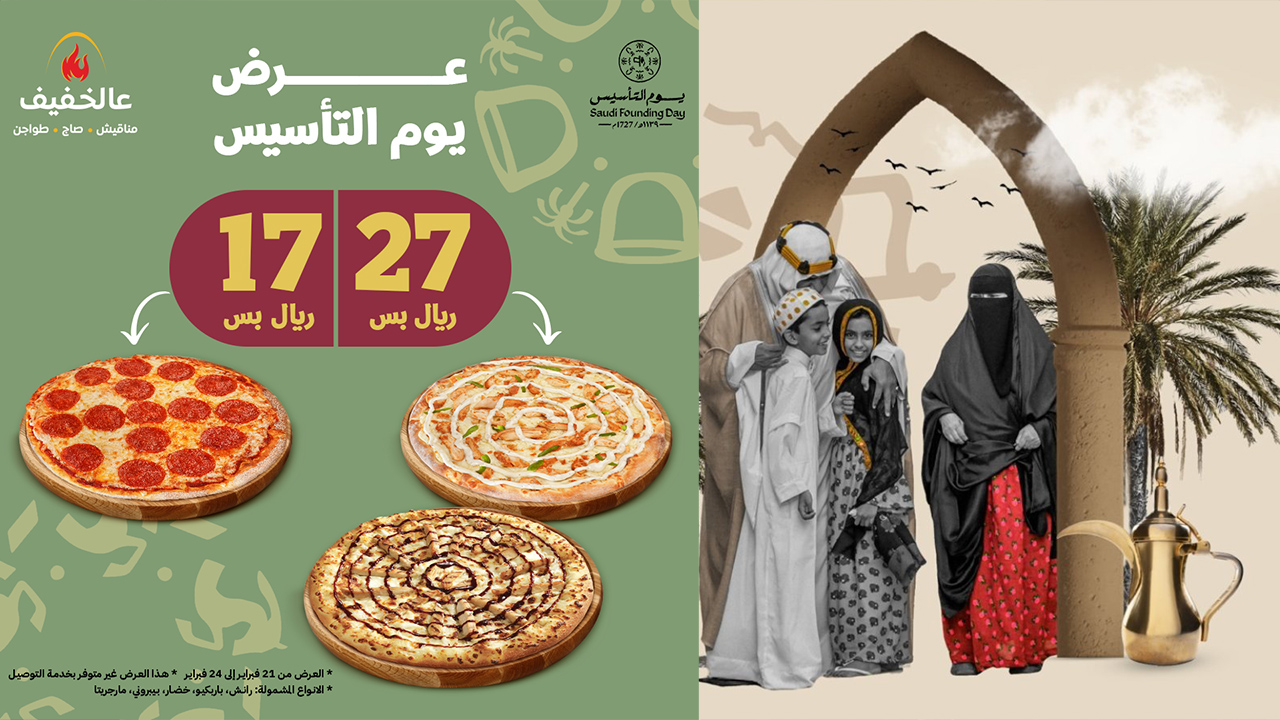 عروض يوم التأسيس للمطاعم