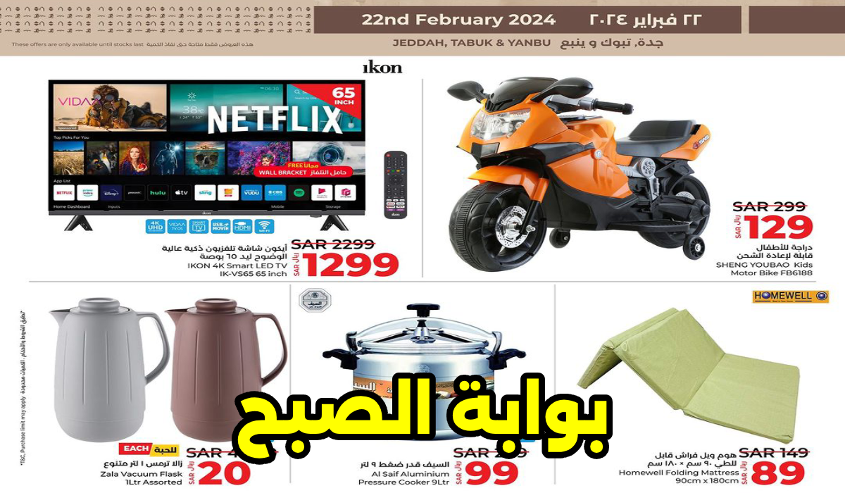 عروض يوم التأسيس لولو ماركت