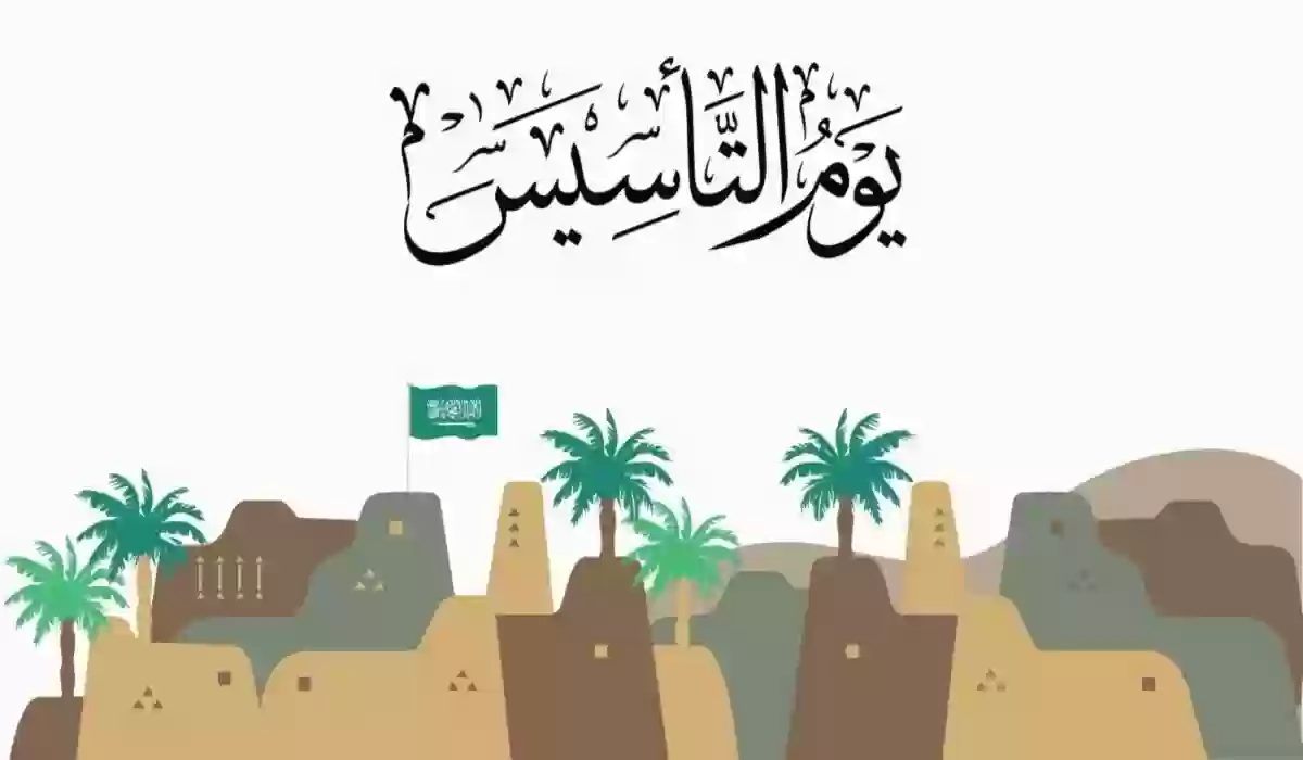عروض يوم التأسيس 2024