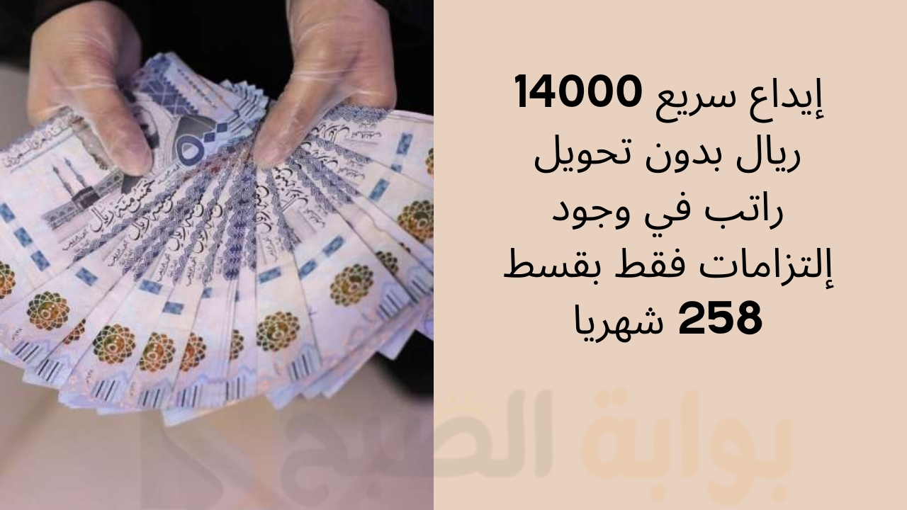 إيداع سريع 14000 ريال