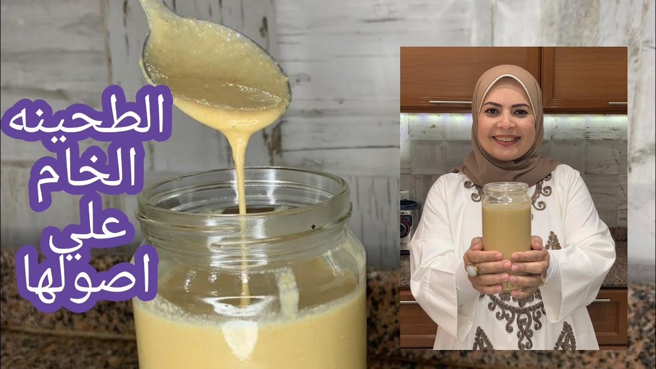  أحلى طحينة خام في البيت