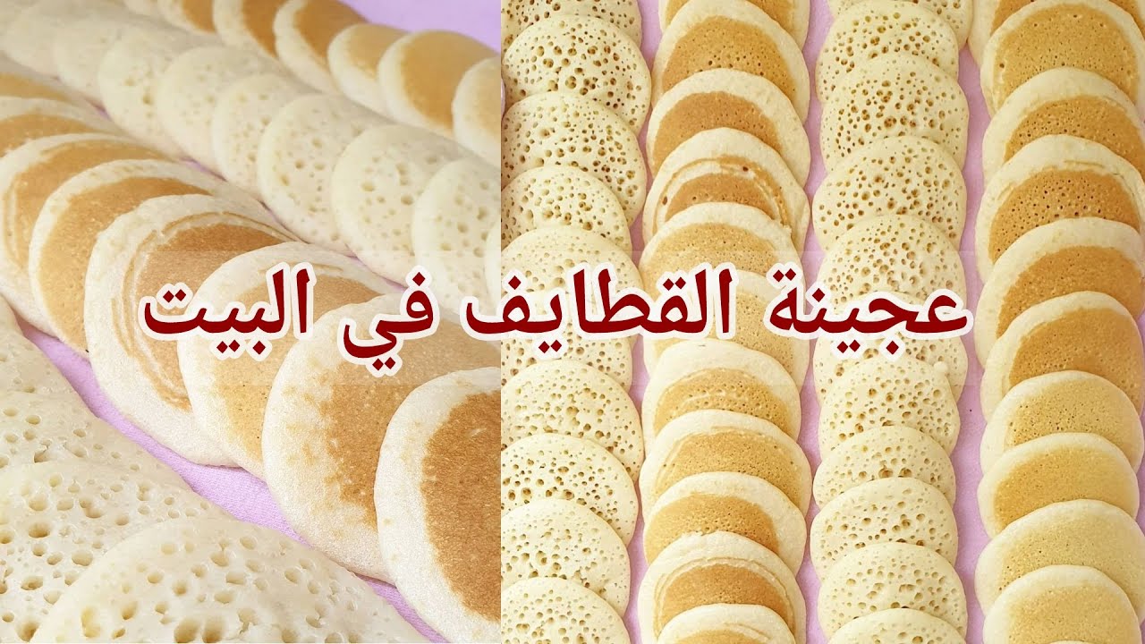 عمل عجينة القطايف