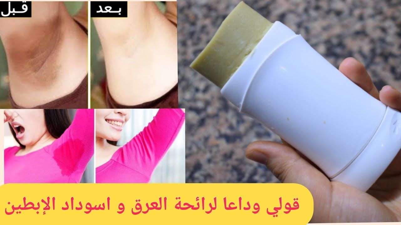 عمل مزيل عرق طبيعي في البيت