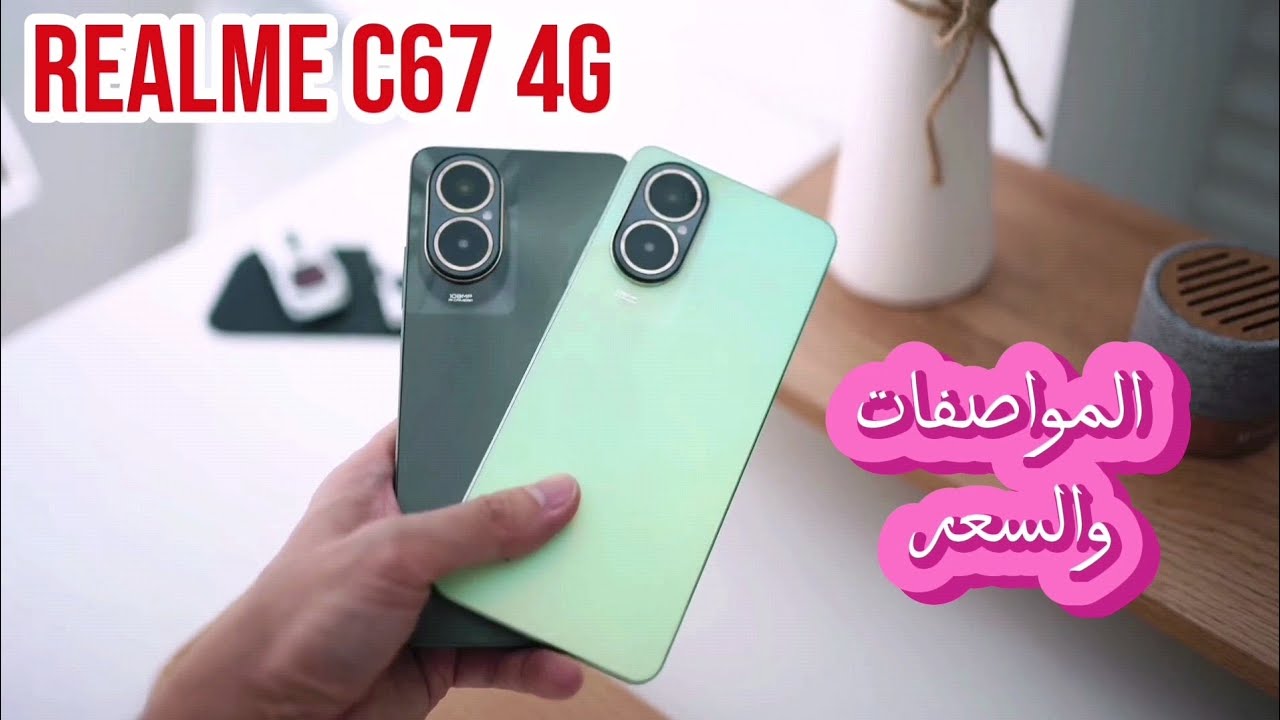 مواصفات هاتف Realme C67 4G