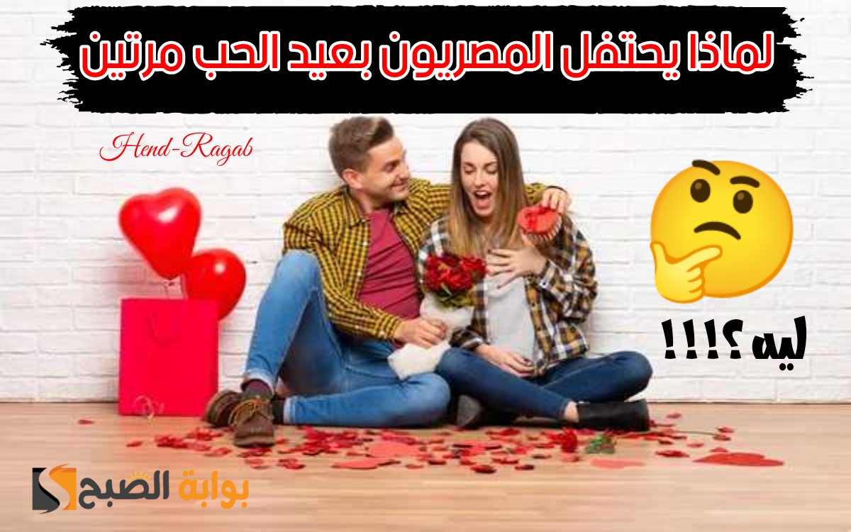 عيد الحب 2024