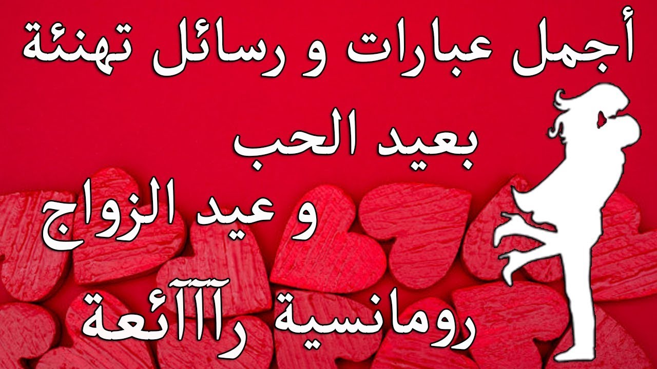 رسائل الفلانتين للحبيب