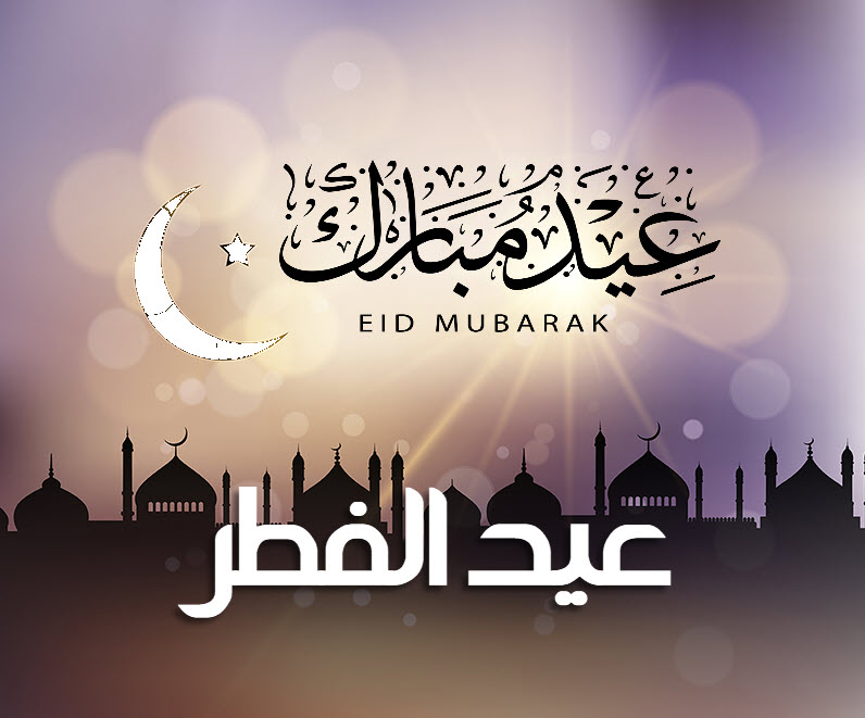 عيد الفطر 2