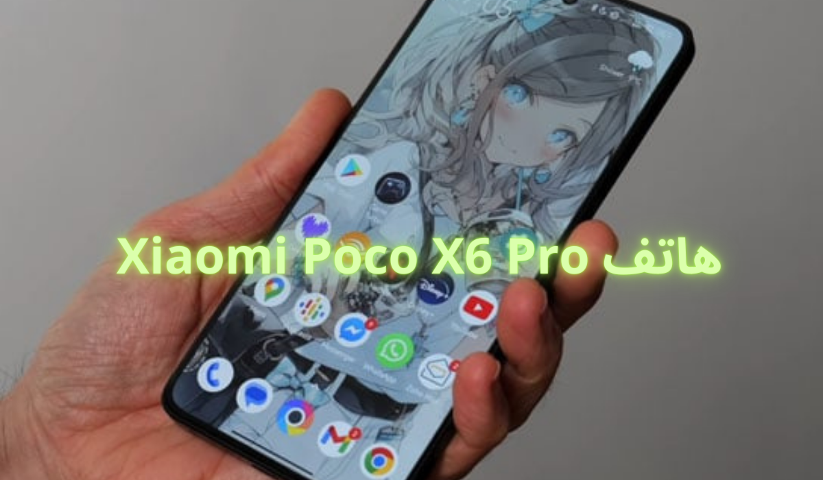سعر ومواصفات هاتف Xiaomi Poco X6 Pro