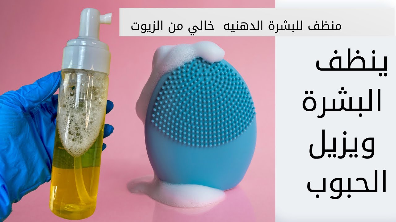 غسول طبيعي للبشرة الدهنية