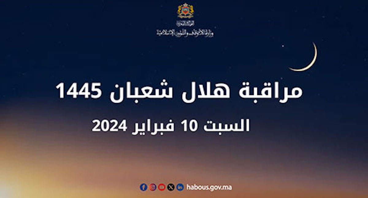 فاتح شعبان 2024 المغرب .. موعد أول أيام شعبان 1445-2024