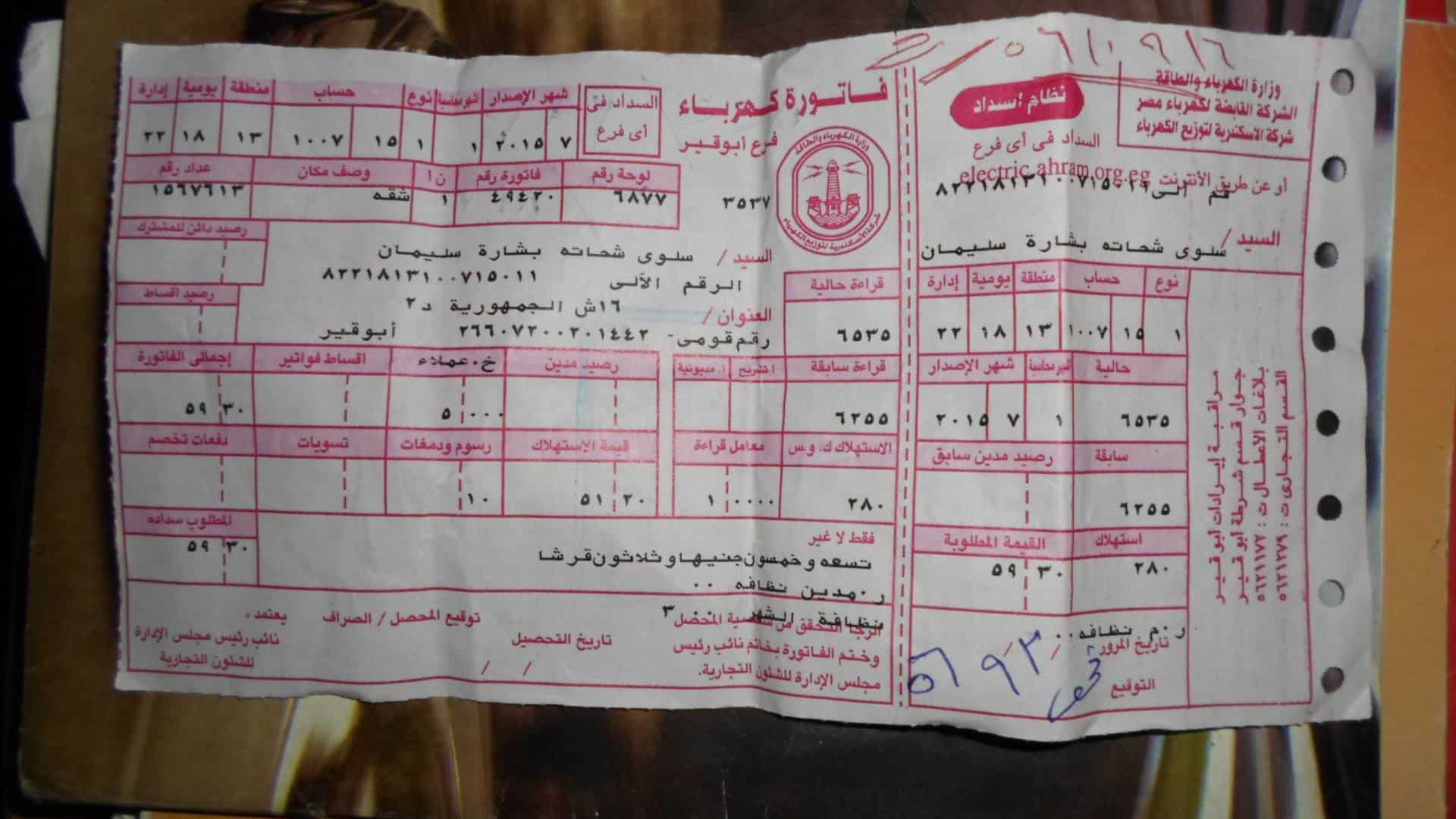 فاتورة كهرباء 1 2