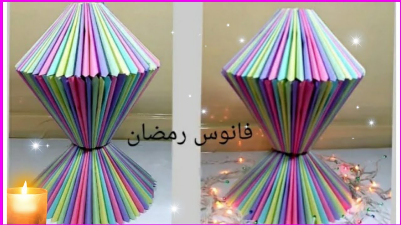 خطوات صنع فانوس رمضان من الكتب القديمة