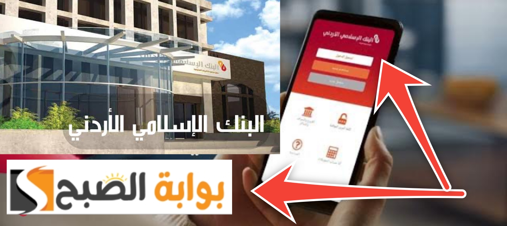 فتح حساب في البنك الإسلامي الأردني