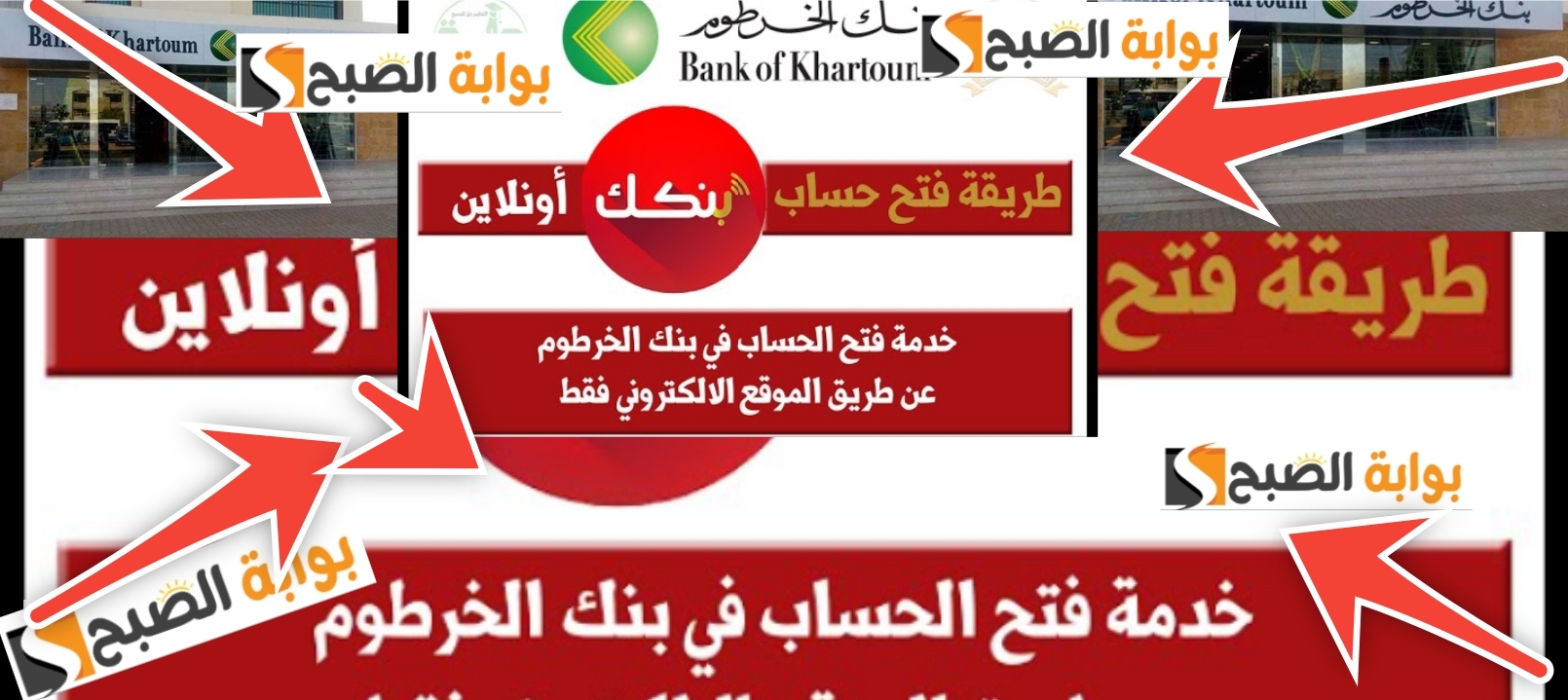 فتح حساب في بنك الخرطوم اون لاين