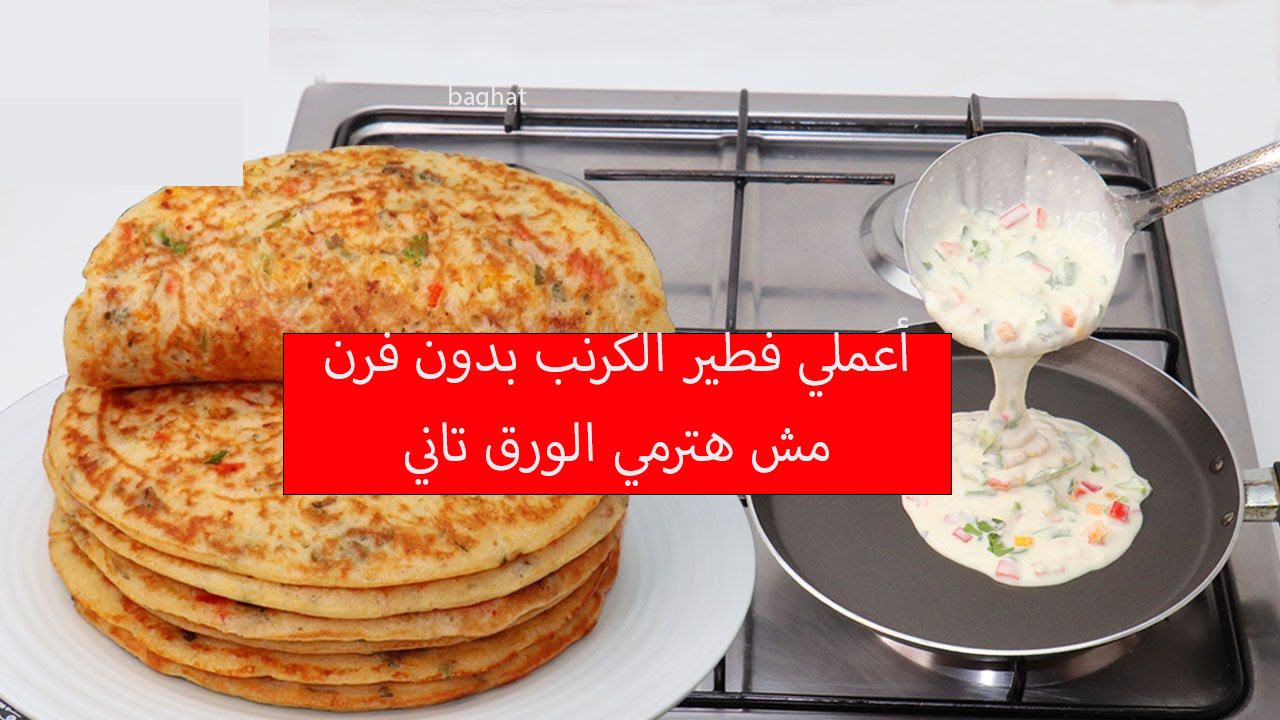 فطيرة الكرنب بدون فرن