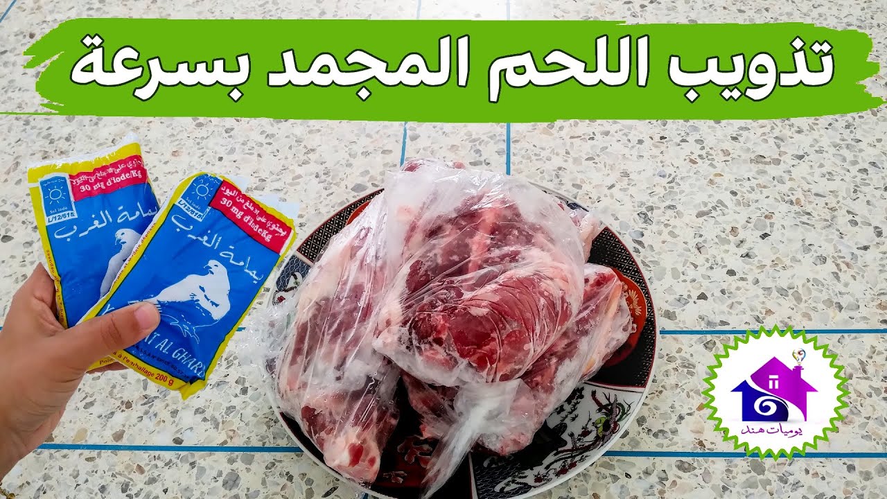 فك اللحمة