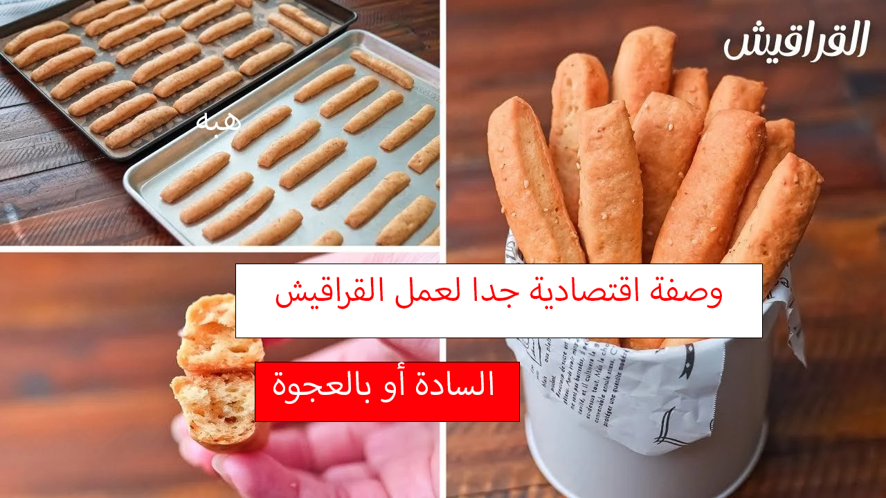 قراقيش سادة أو بالعجوة