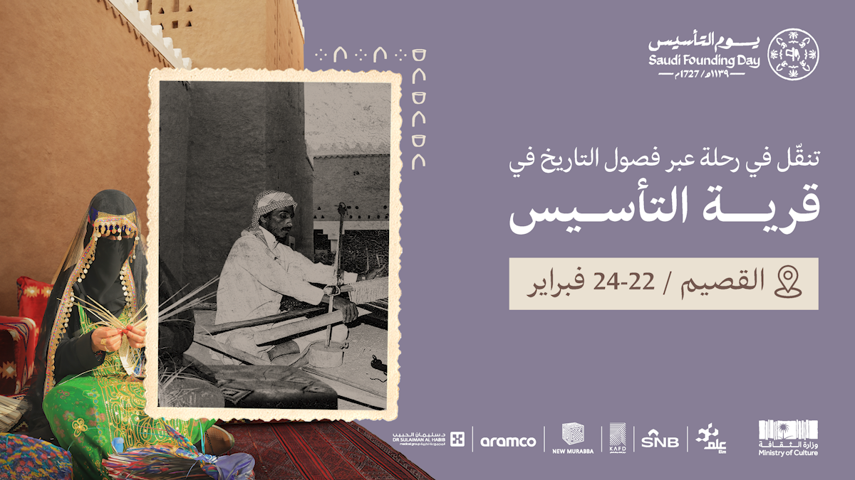 فعاليات يوم التأسيس السعودي في الإحساء‎ - المنطقة الشرقية