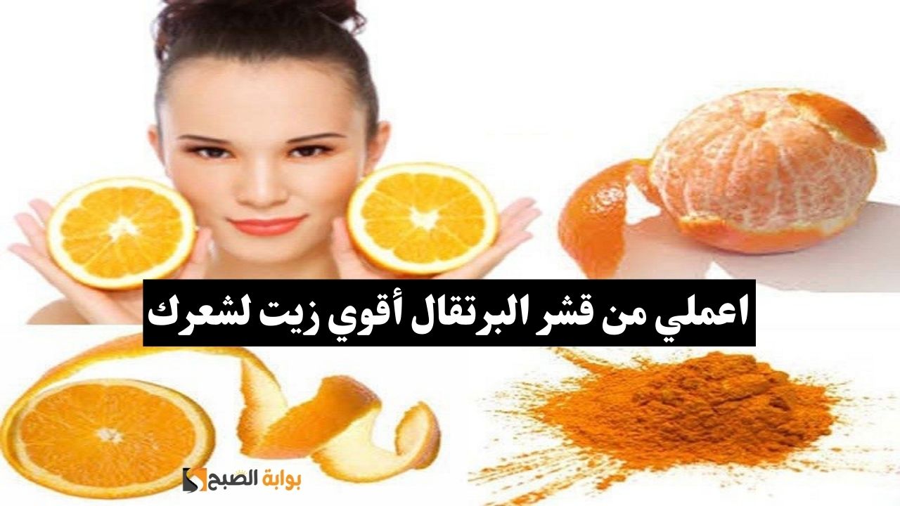قشر البرتقال