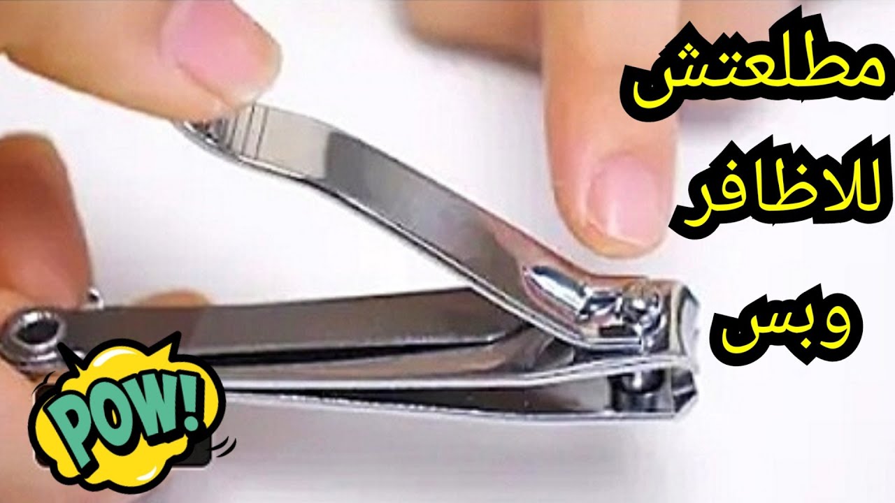 قصافة الأظافر