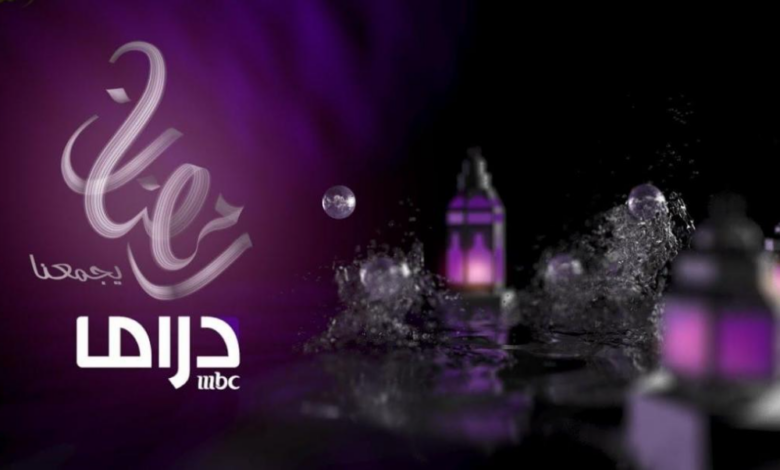 "أقوي المسلسلات الرمضانية" على قناة mbc دراما أضبط ترددها الآن على جهازك ام بي سي دراما بجودة HD