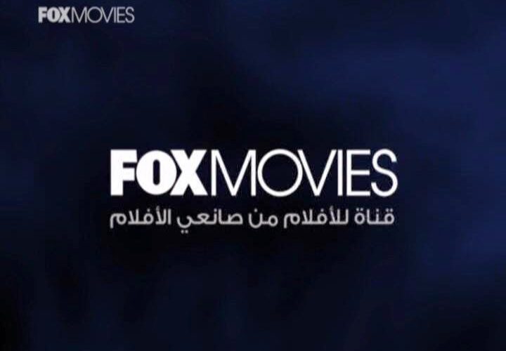 تردد قناة فوكس موفيز