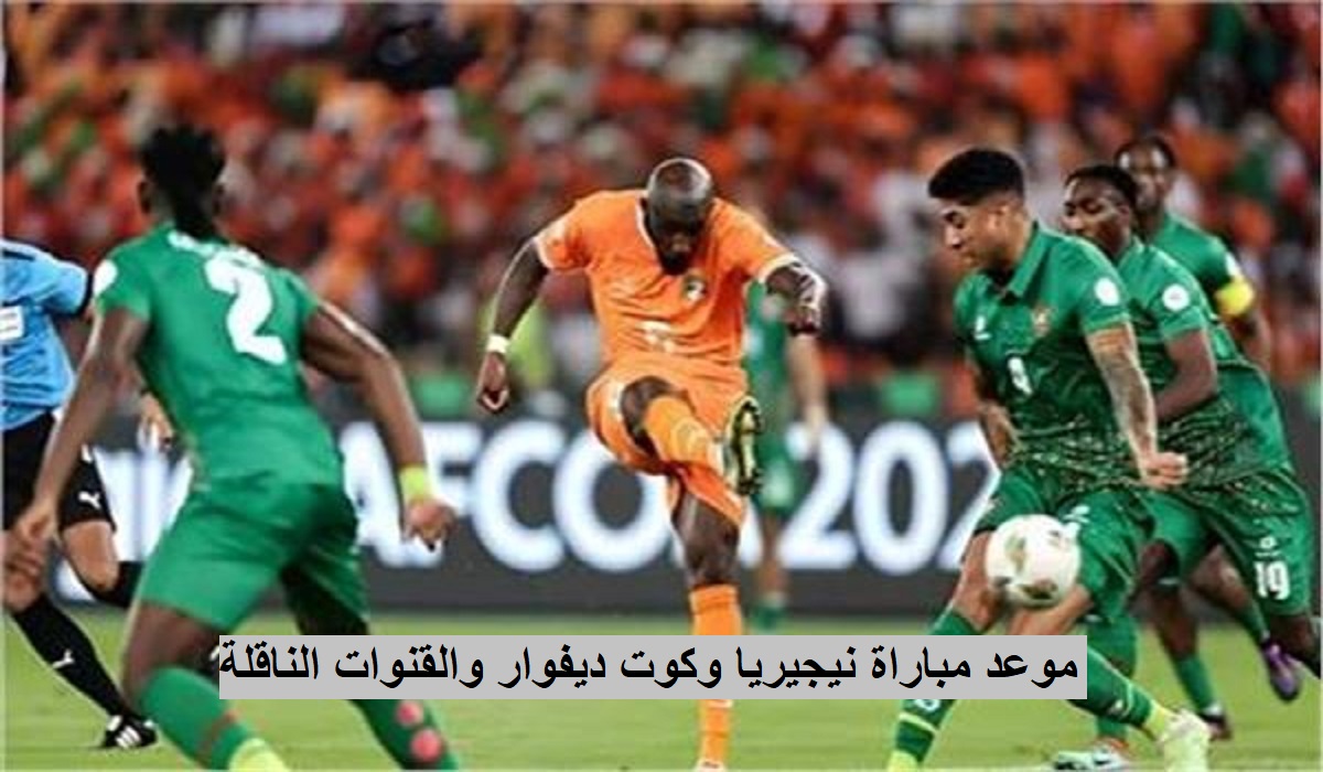 قنوات ناقلة مبارة نهائي افريقيا