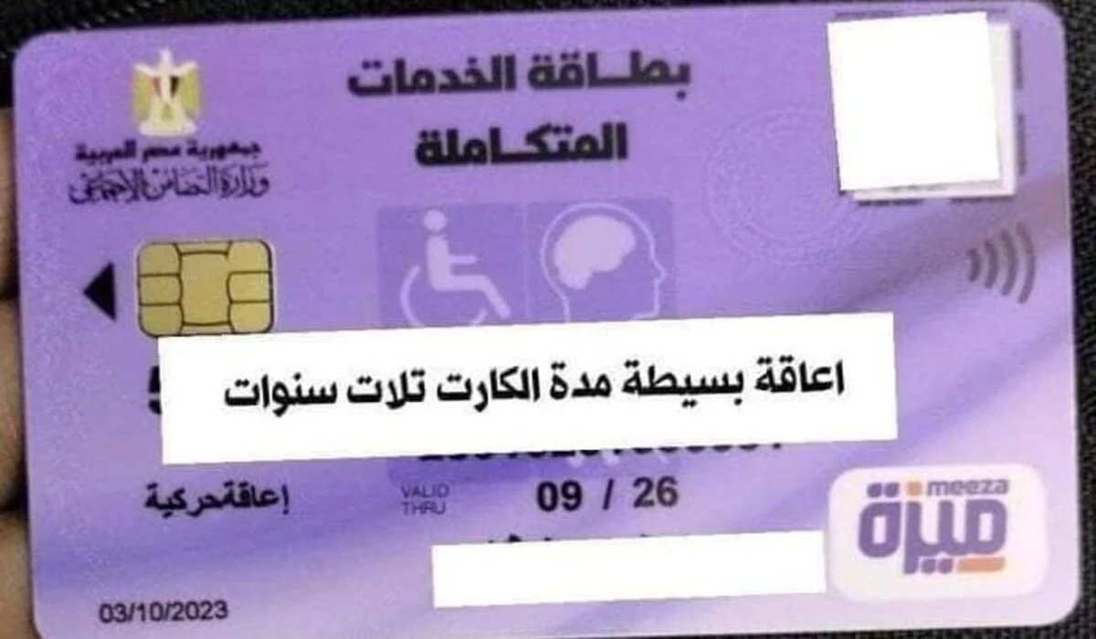 هنا.. رابط الاستعلام عن كارت الخدمات المتكاملة 2024م