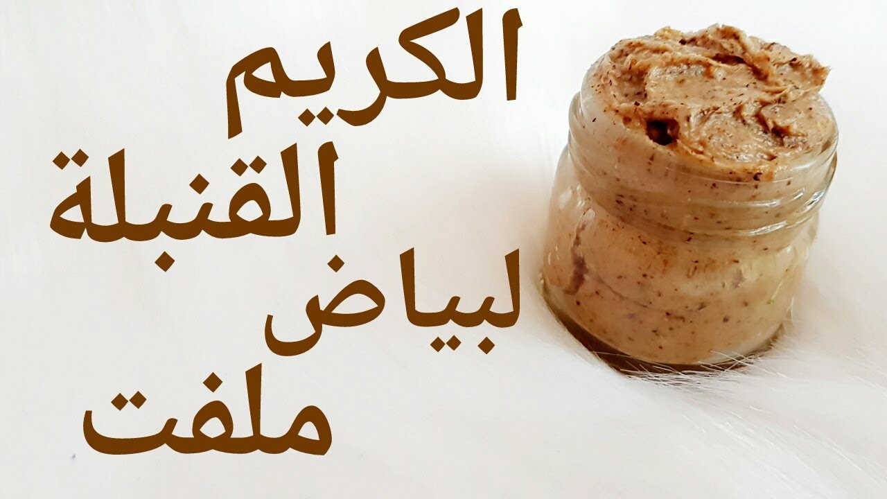 كريم سحري كريم النشا وعرق السوس لتفتيح البشرة