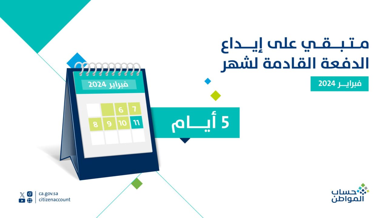 كم باقي على حساب المواطن