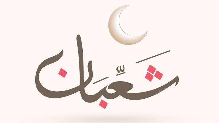 كم يتبقى على شعبان 1445