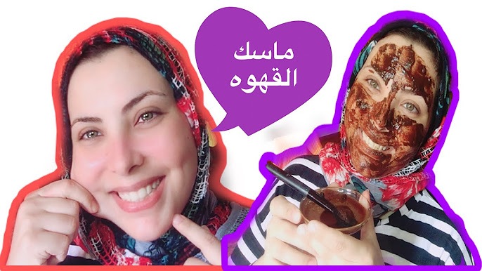 كولاجين القهوة كحل سحري لتفتيح وشد البشرة