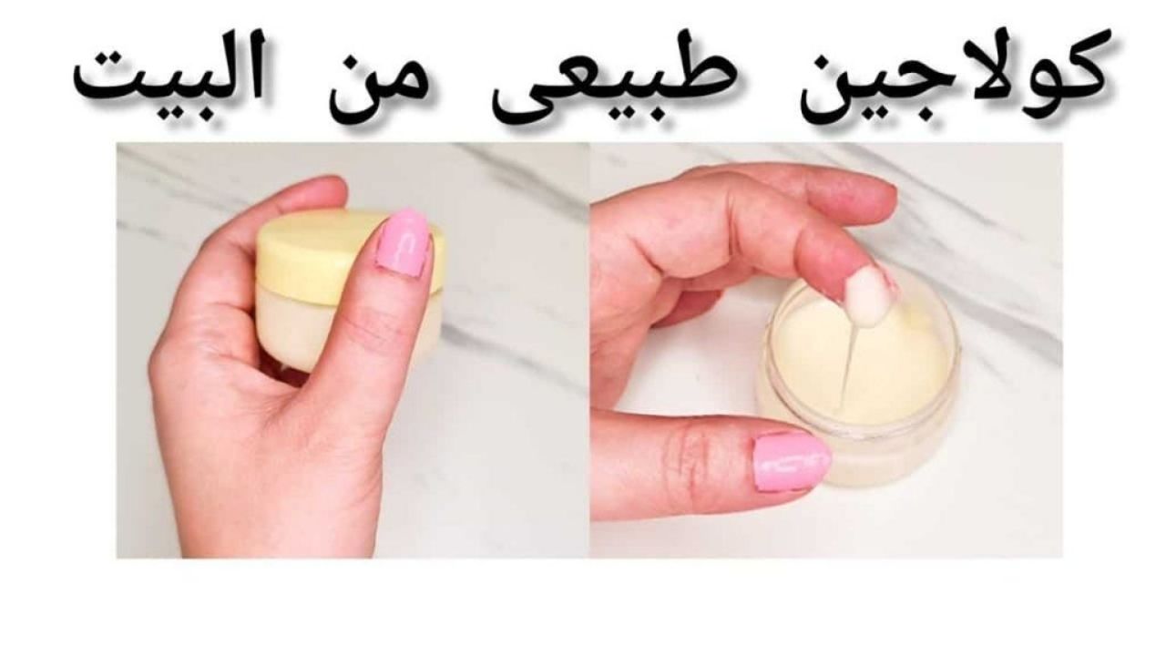 كولاجين طبيعي لتبييض البشرة