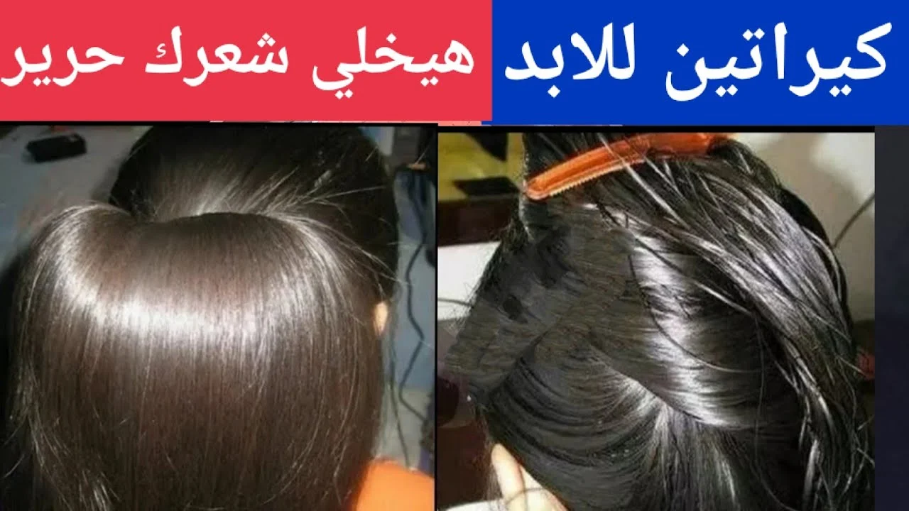 كيراتين منزلي سحري