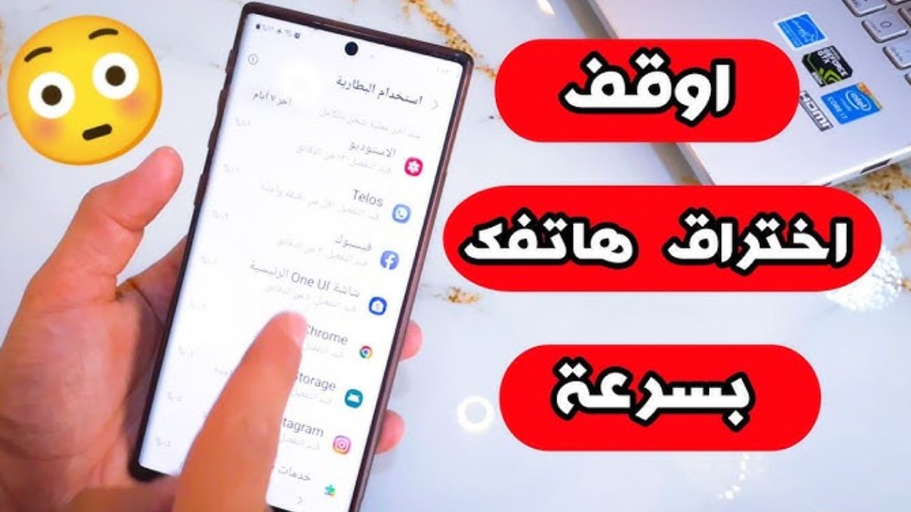 كيف أعرف أن هاتفي مراقب بعلامات واضحة متكررة خلال التشغيل