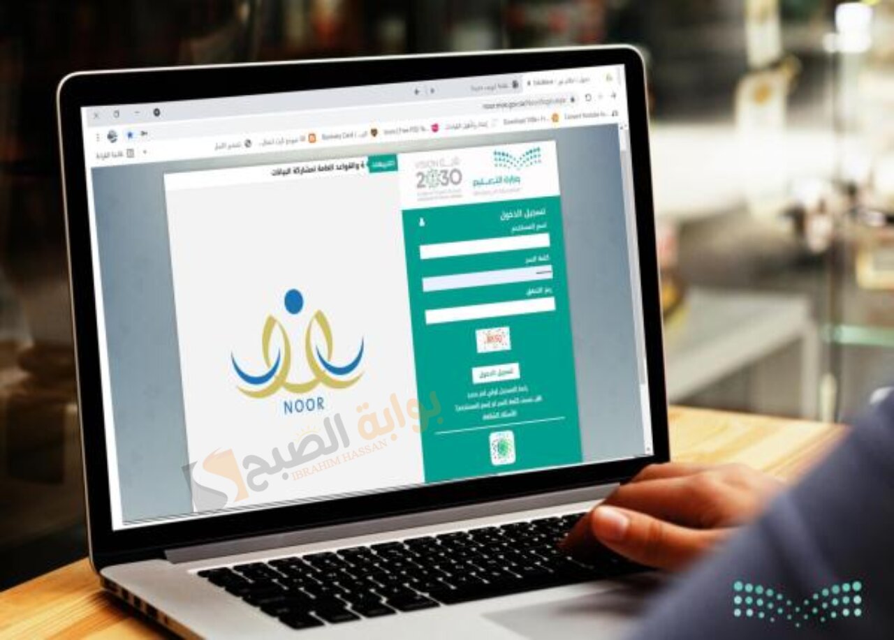 كيف أعرف النتيجة فى نظام نور للفصل الدراسي الثاني بالسعودية noor.moe.gov.sa 1445
