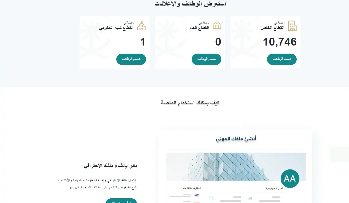 كيف اسجل بمنصة جدارات للتوظيف